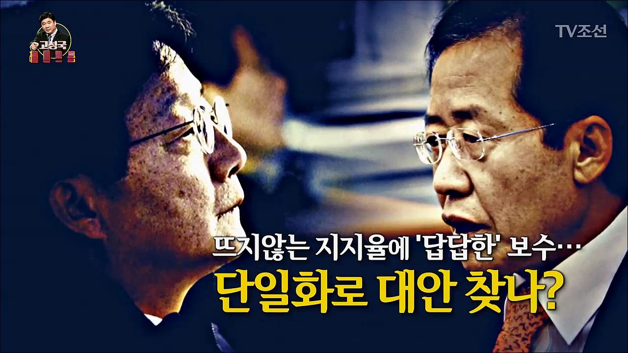 고성국 라이브쇼 32회