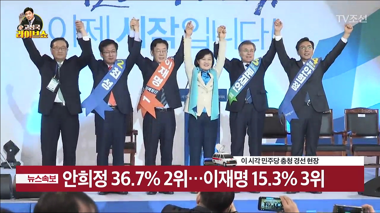 고성국 라이브쇼 38회