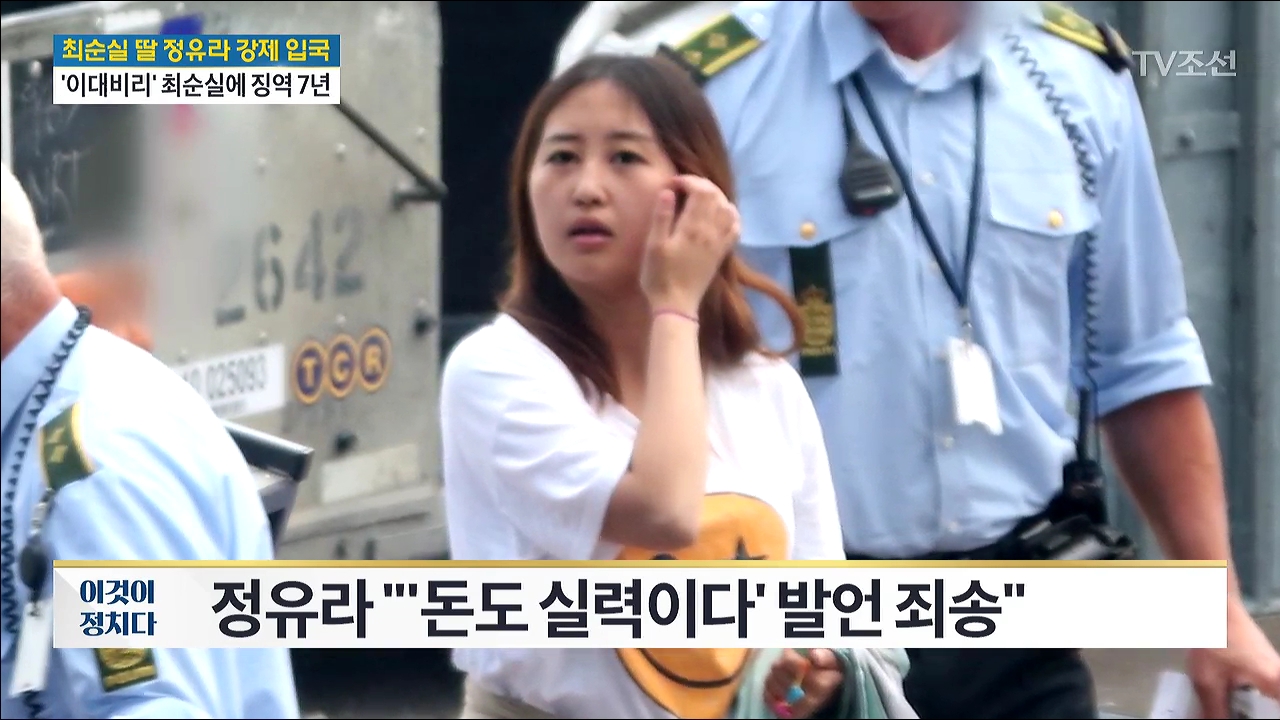 전원책의 이것이 정치다 153회