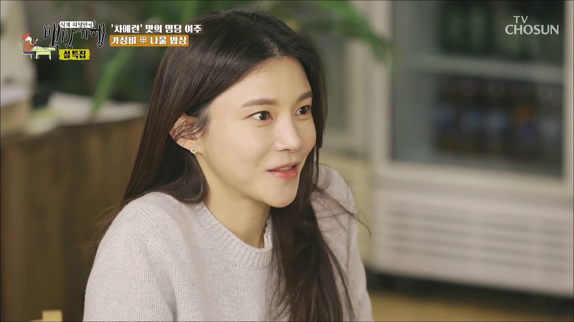 식객 허영만의 백반기행 139회