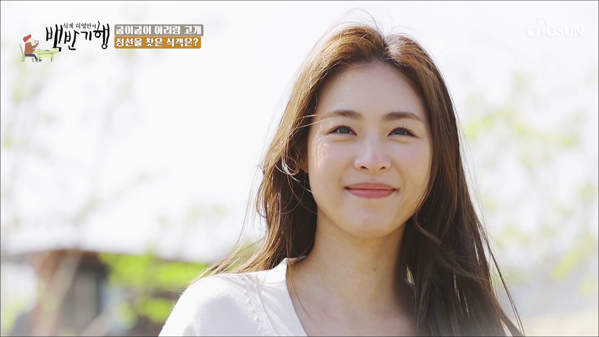 식객 허영만의 백반기행 153회