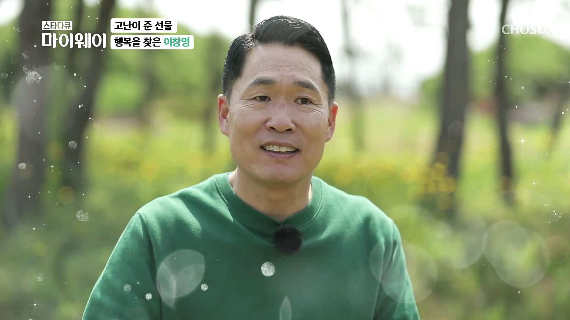 스타다큐 마이웨이 297회