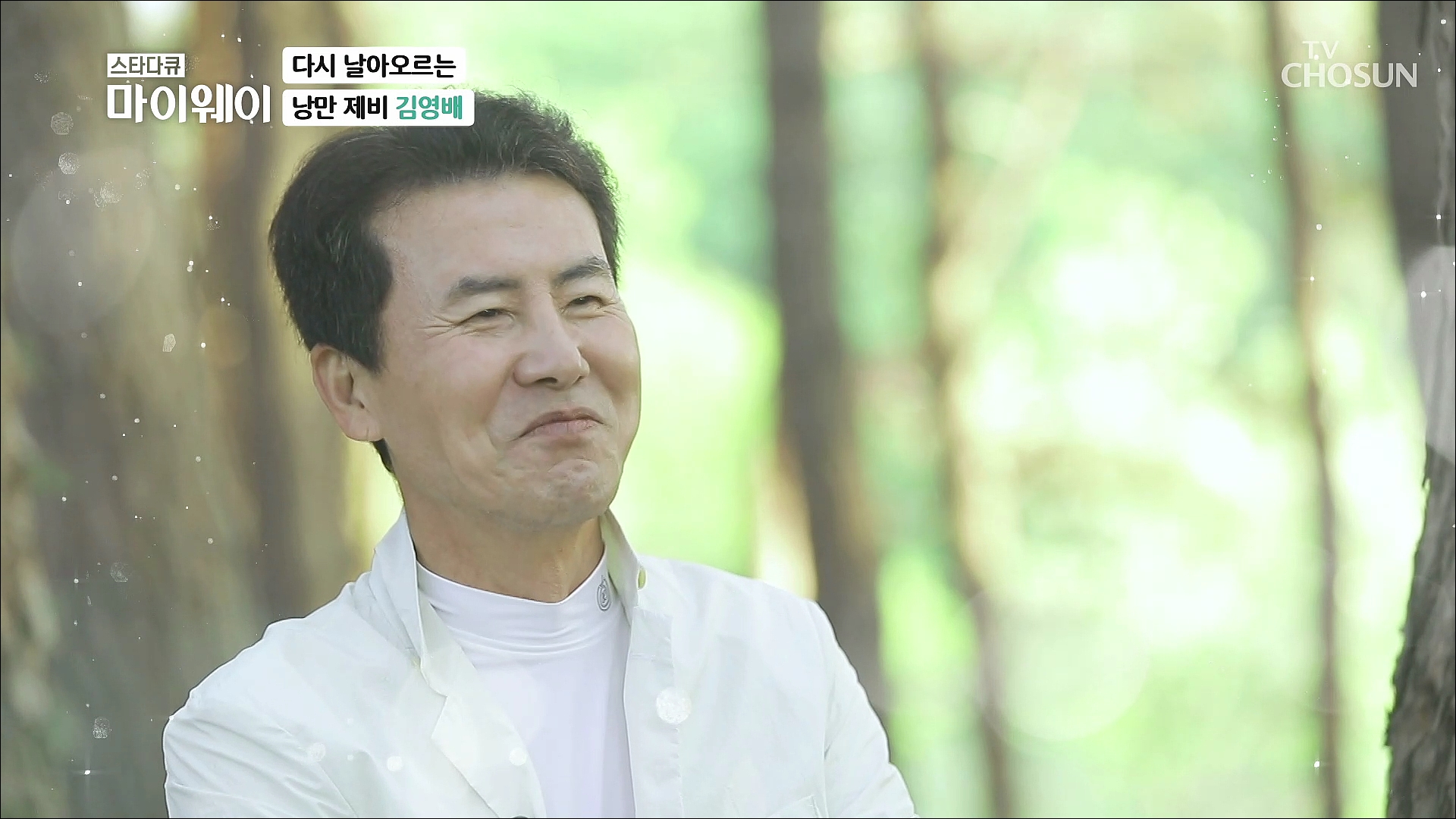 스타다큐 마이웨이 298회