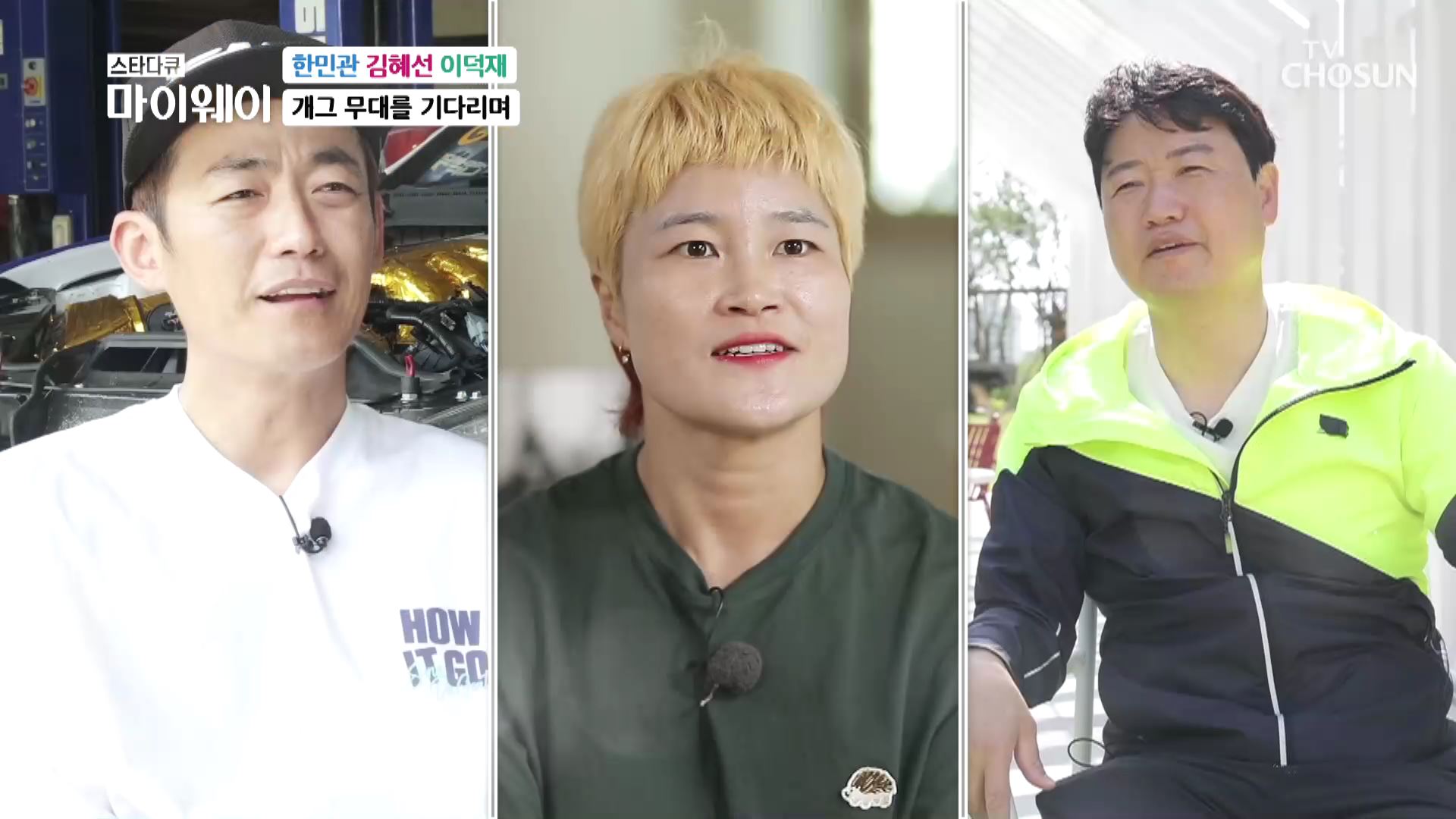 스타다큐 마이웨이 301회