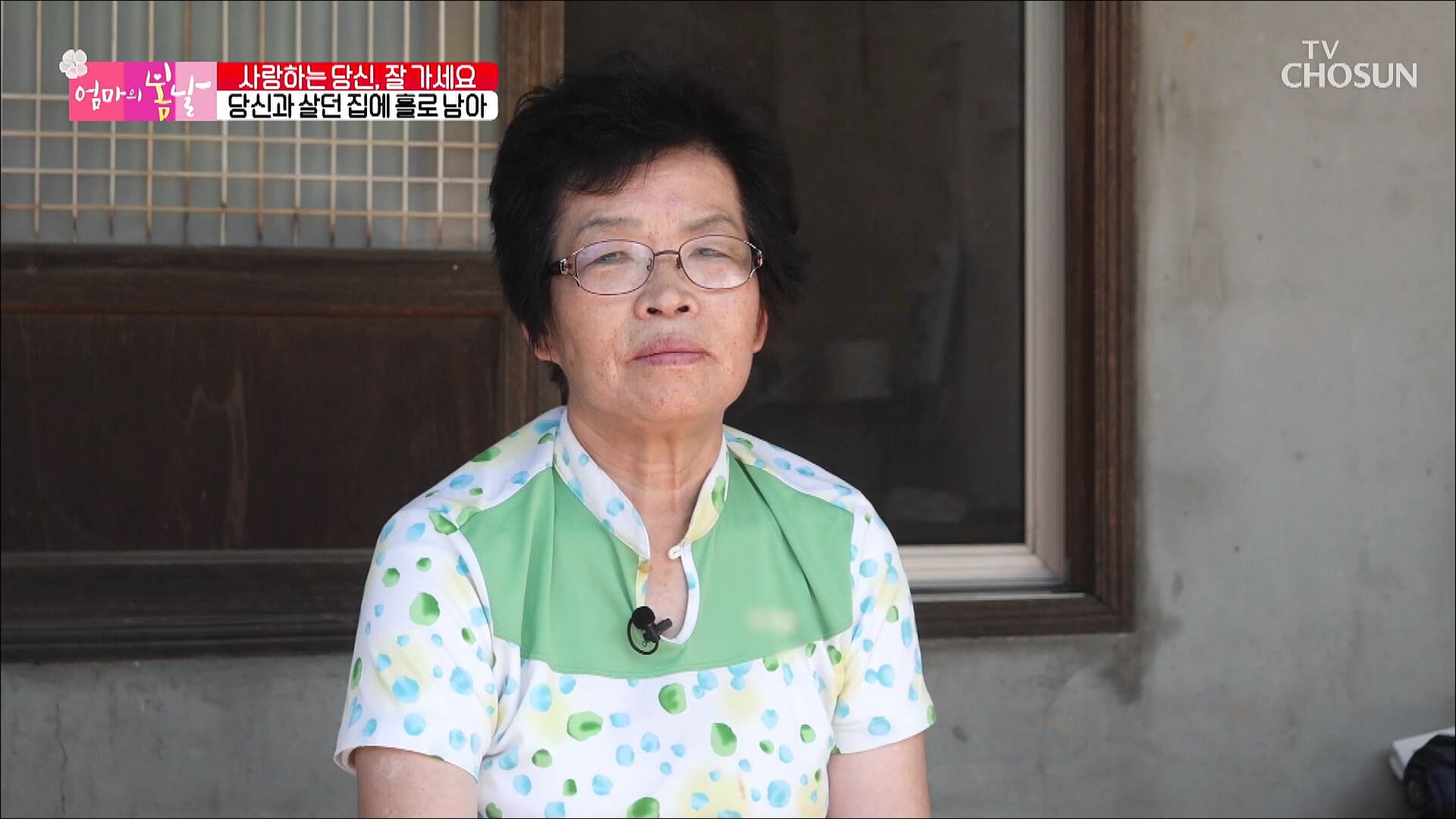 엄마의 봄날 362회