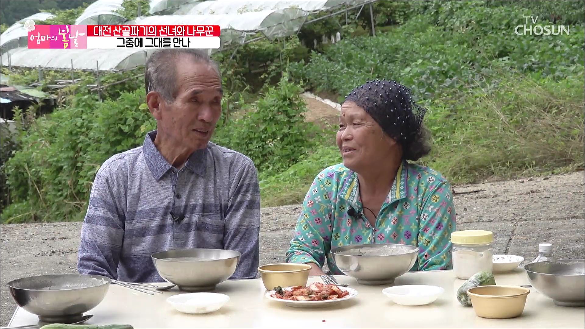 엄마의 봄날 366회