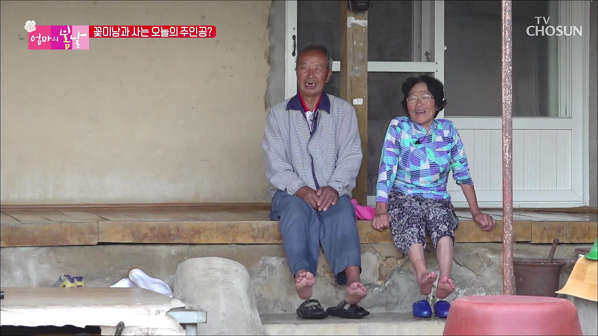 엄마의 봄날 368회