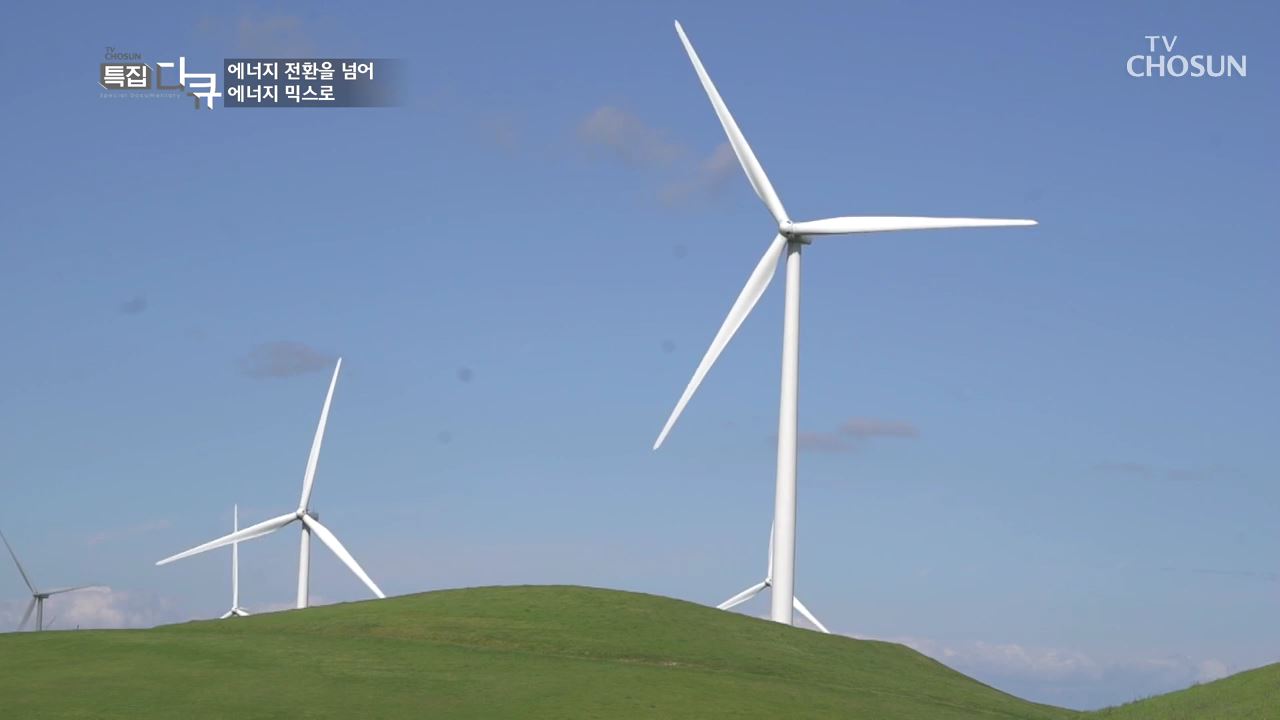 에너지 전환을 넘어  에너지 믹스로