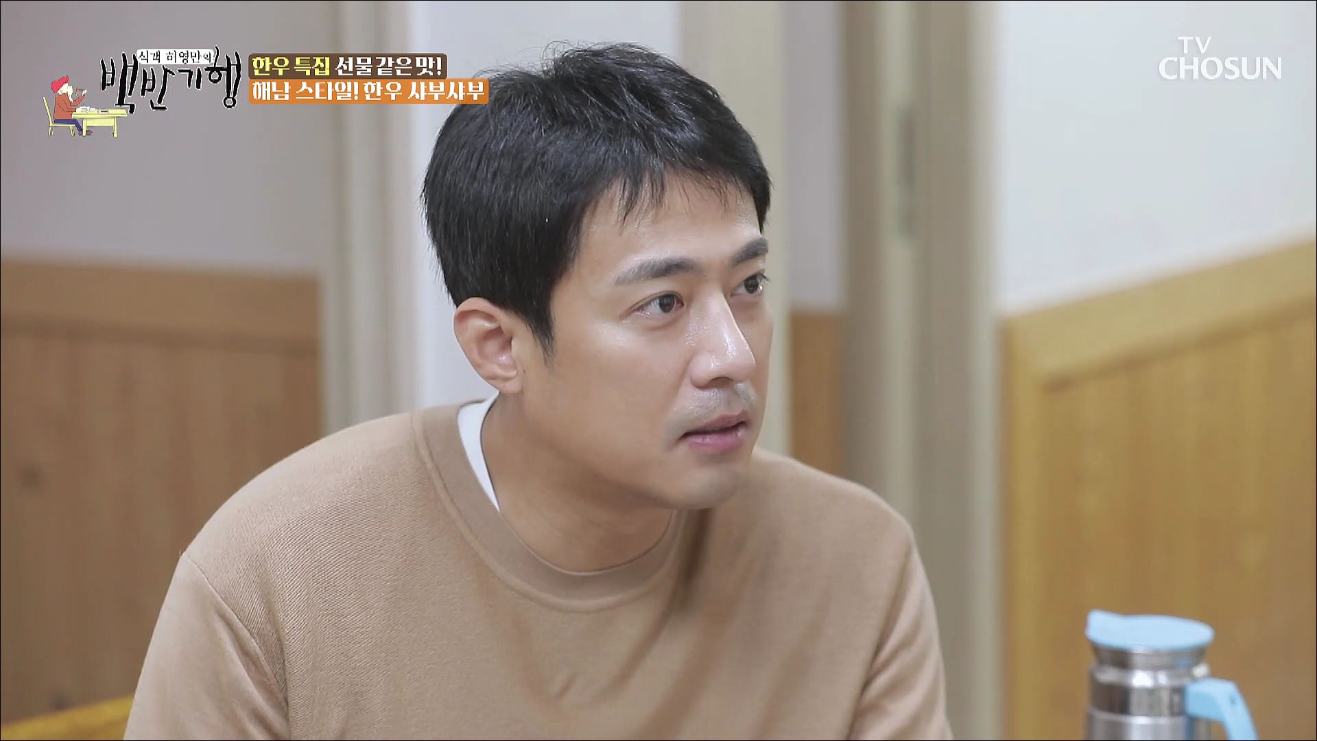 식객 허영만의 백반기행 181회