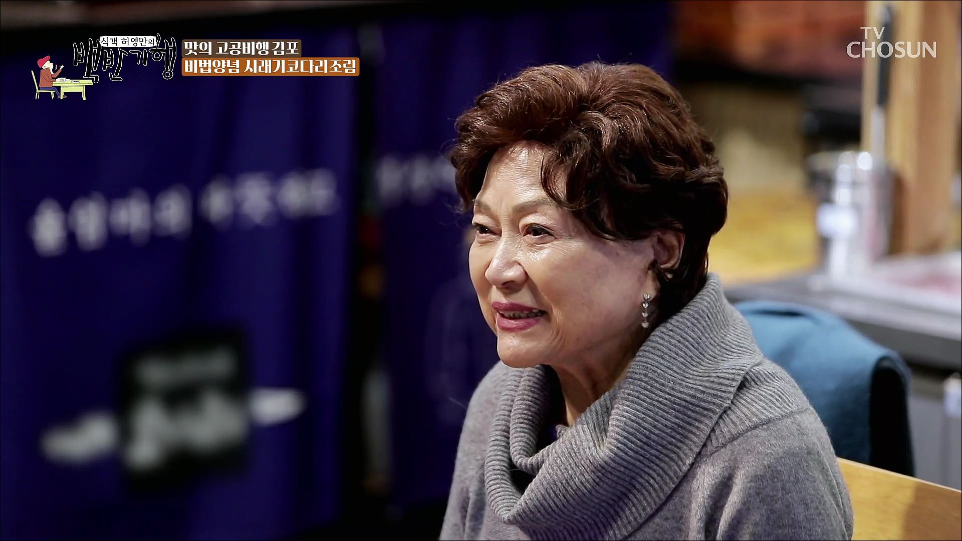 식객 허영만의 백반기행 184회