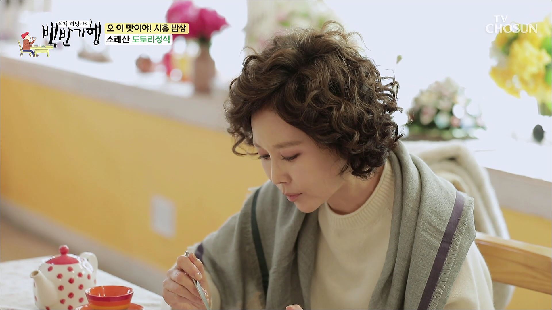 식객 허영만의 백반기행 190회