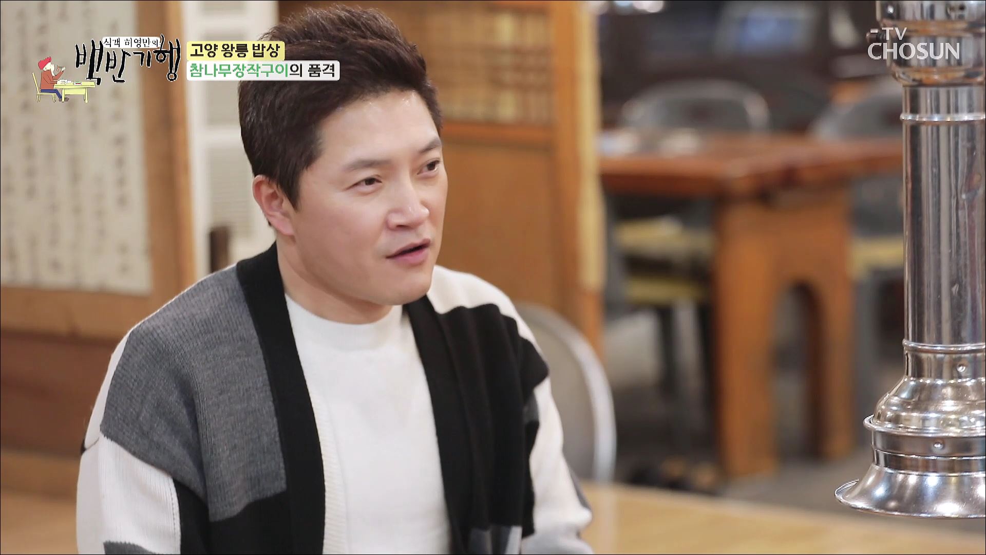 식객 허영만의 백반기행 191회