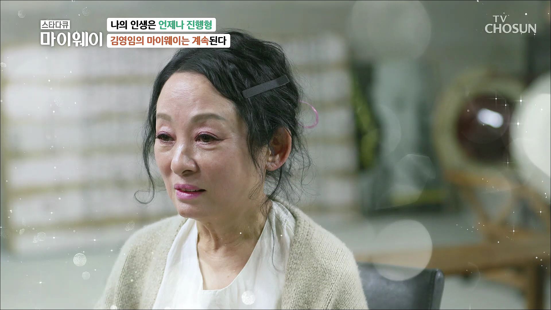 스타다큐 마이웨이 334회