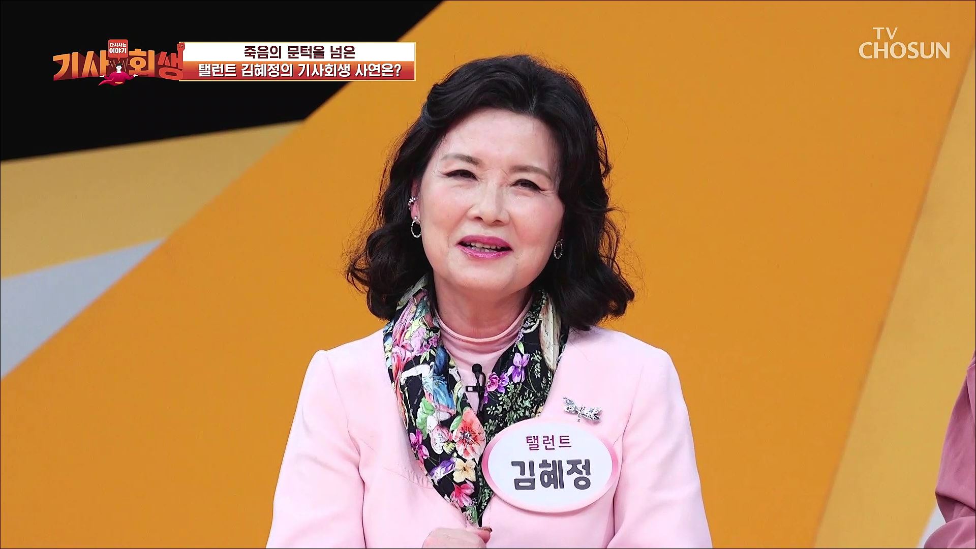 다시 사는 이야기 기사회생 11회