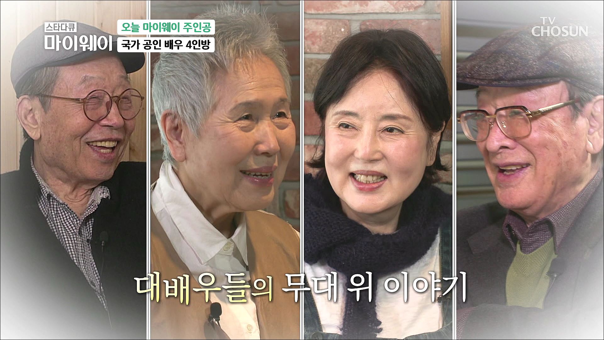 스타다큐 마이웨이 341회