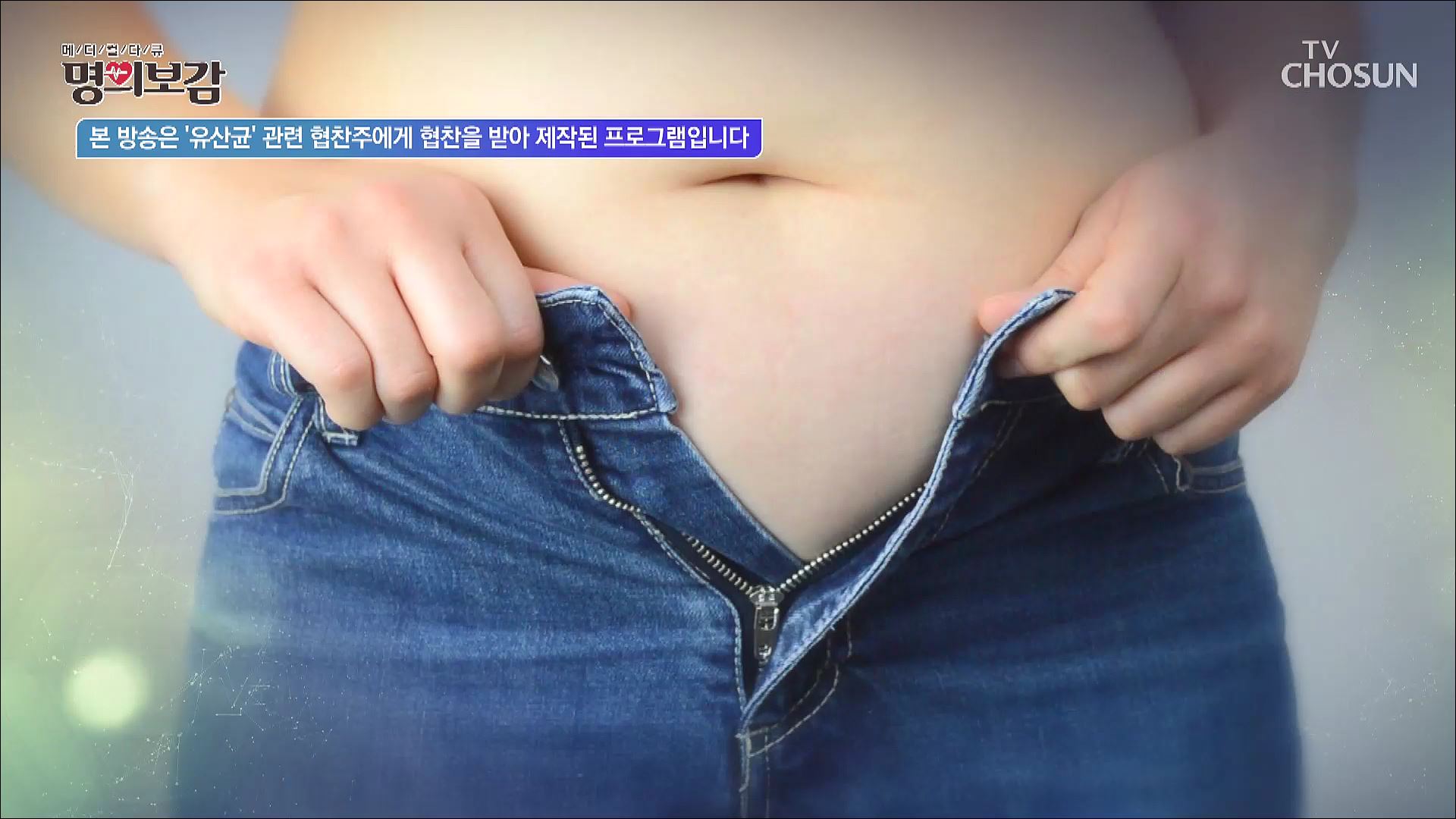 메디컬다큐 명의보감 2회