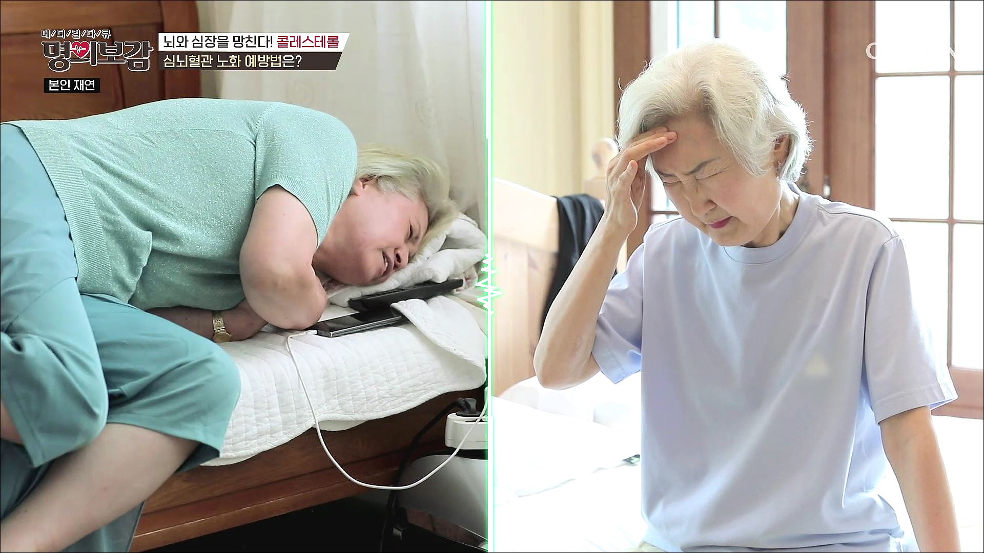 메디컬다큐 명의보감 11회