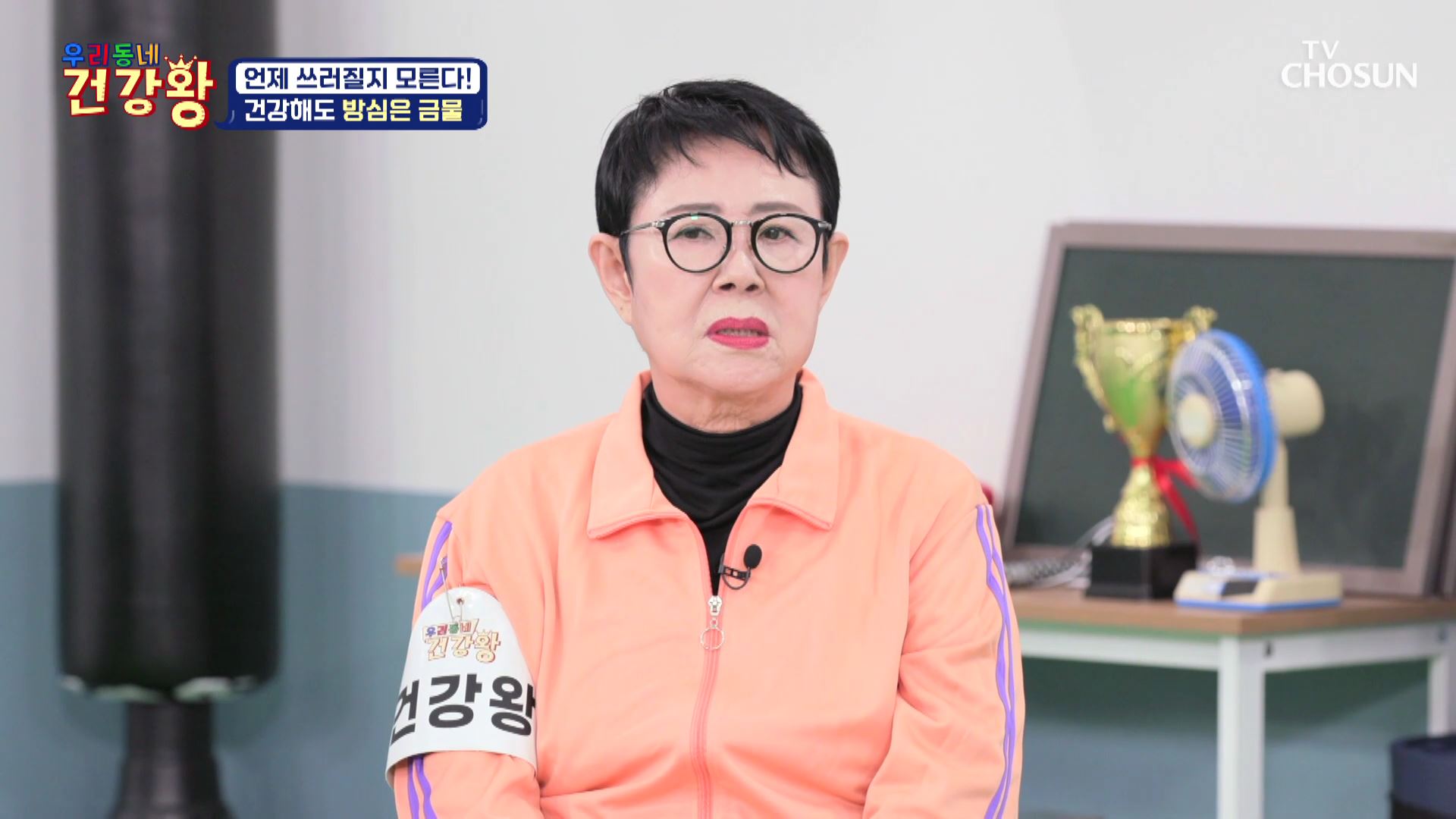 우리동네 건강왕 7회