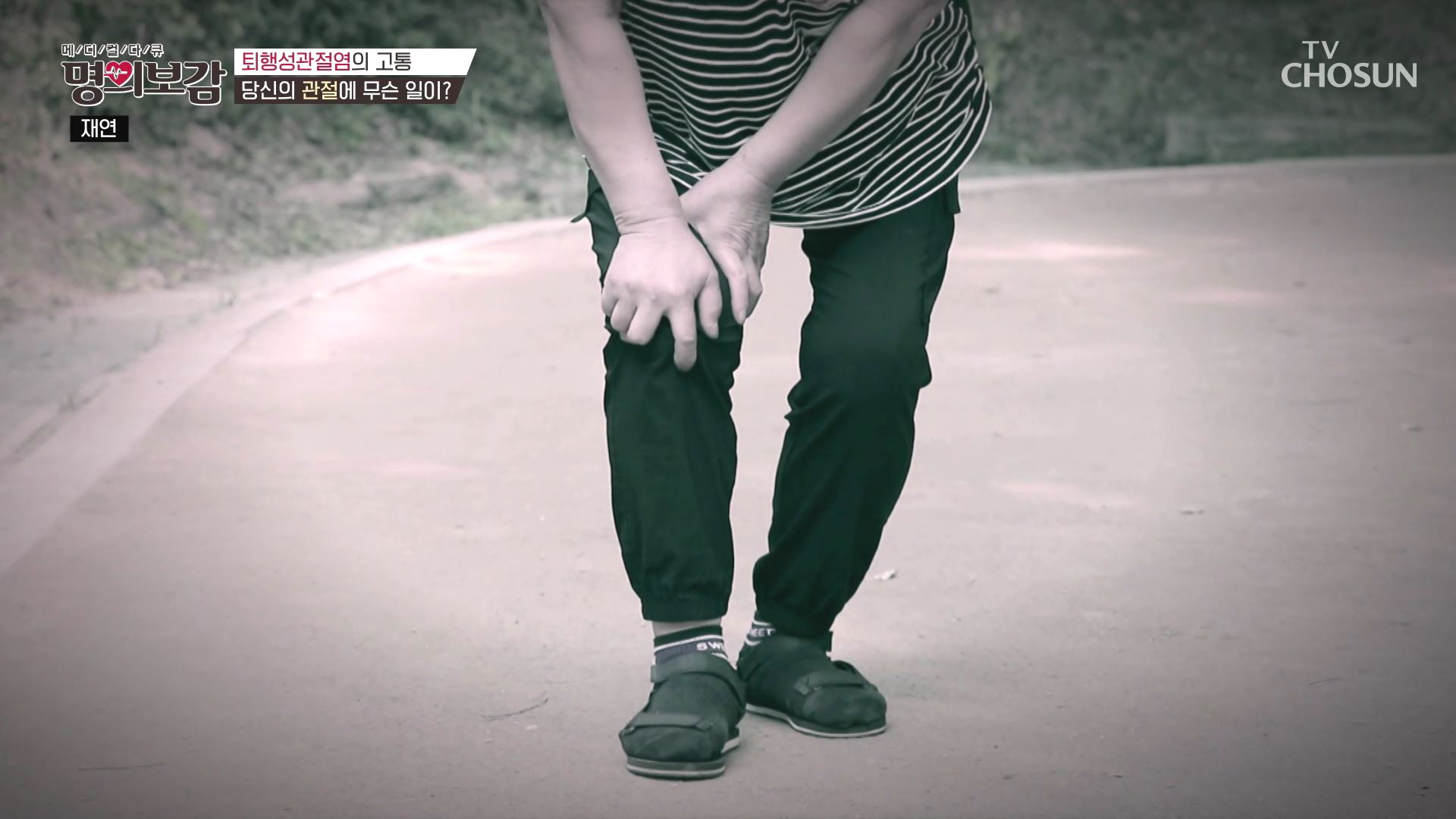 메디컬다큐 명의보감 23회