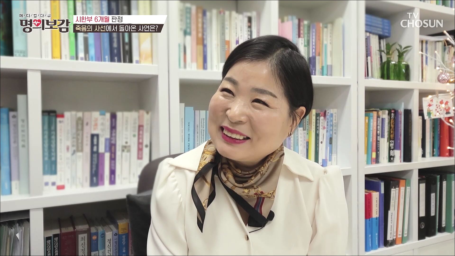 메디컬다큐 명의보감 29회