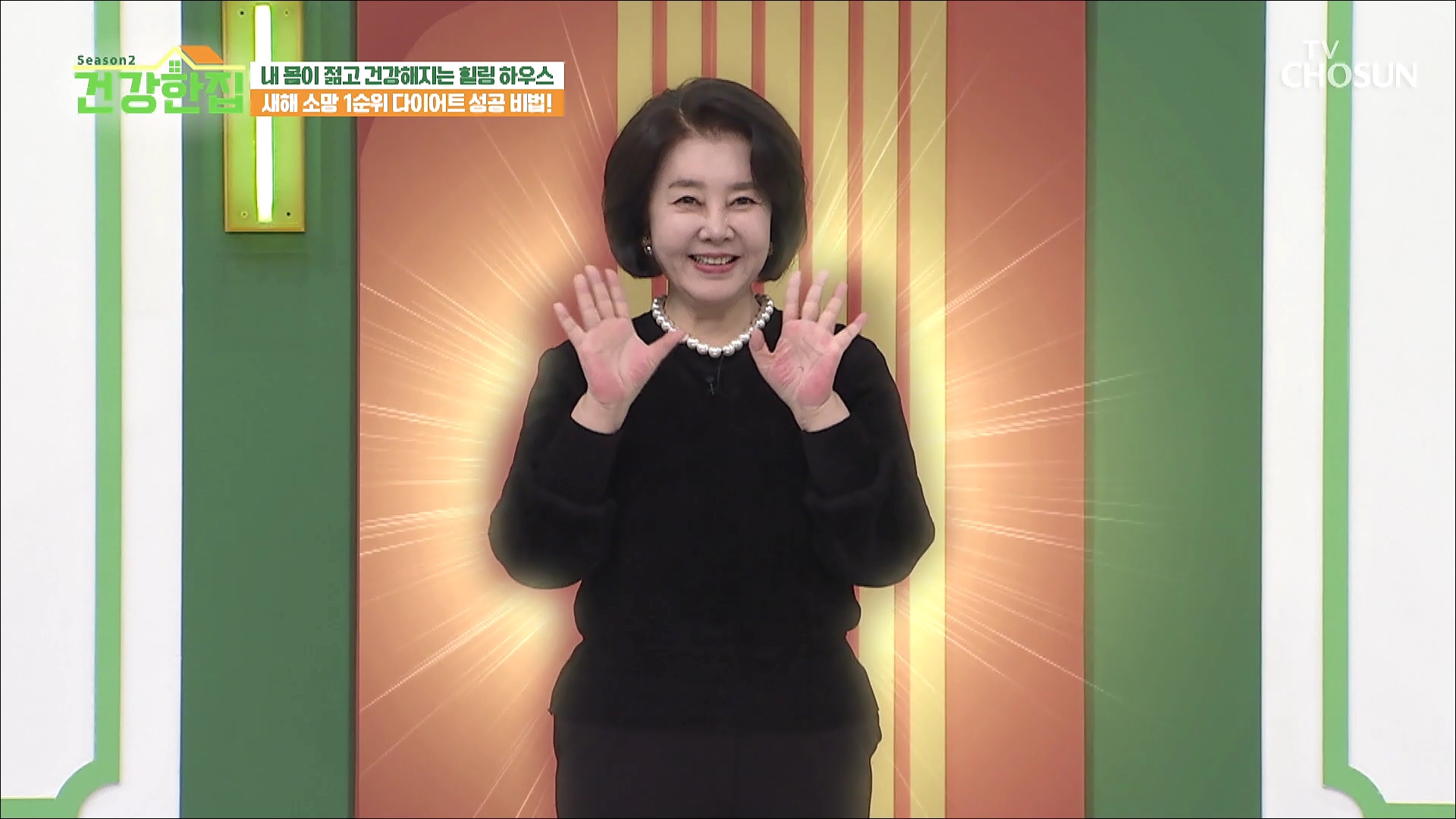 건강한 집2 1회