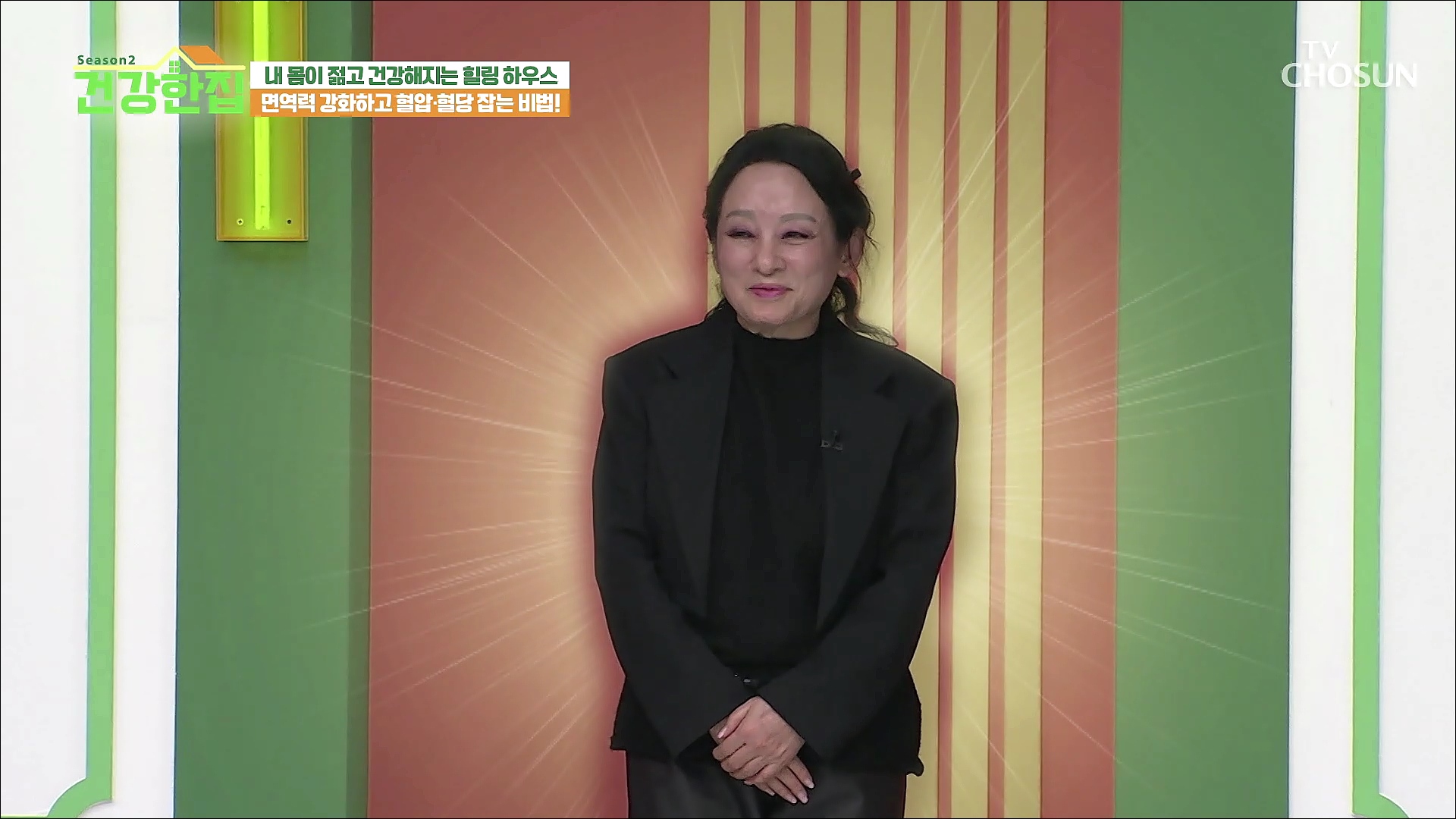 건강한 집2 2회