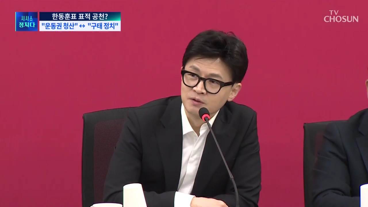 시사쇼 정치다 1557회