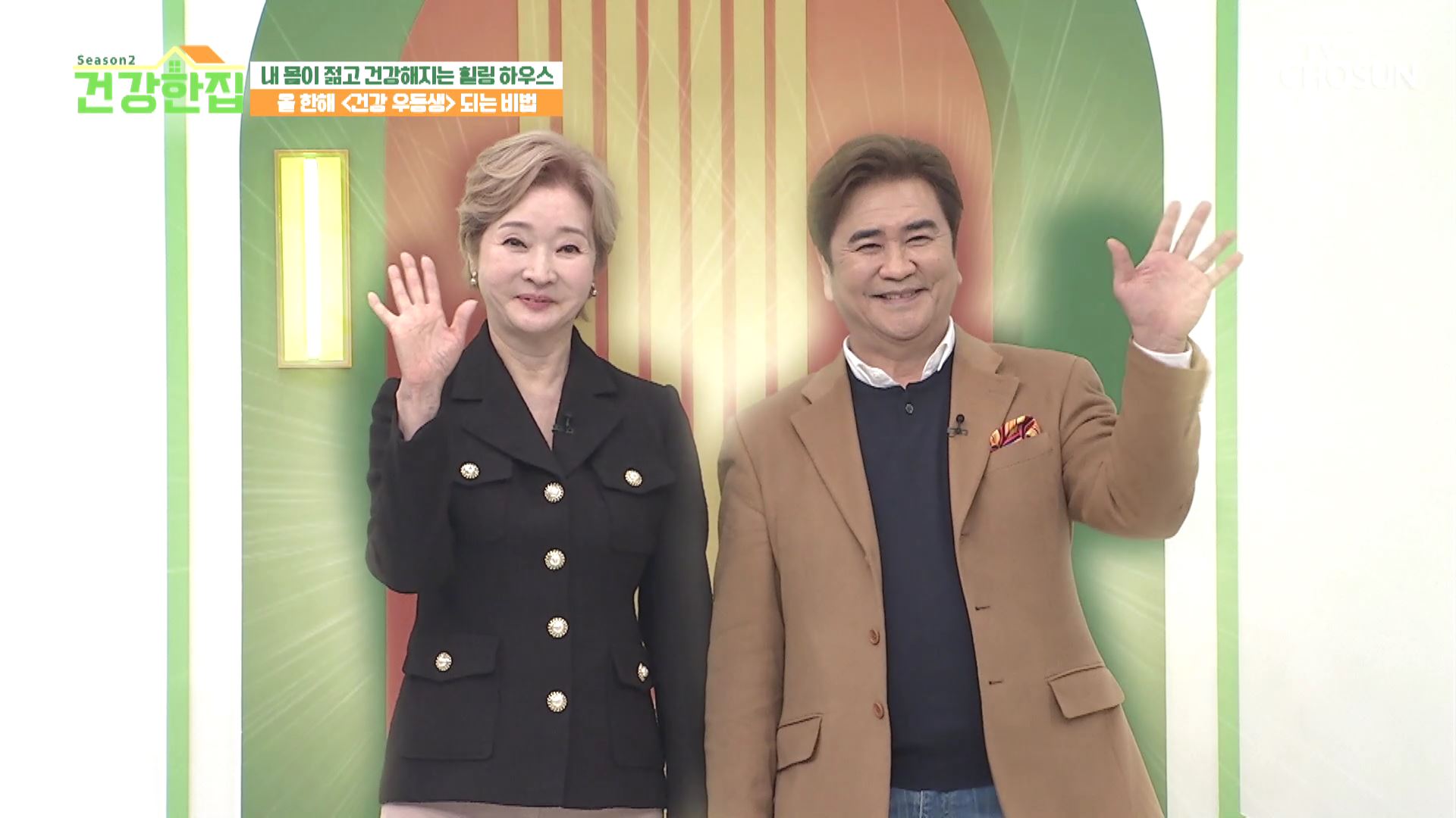 건강한 집2 3회