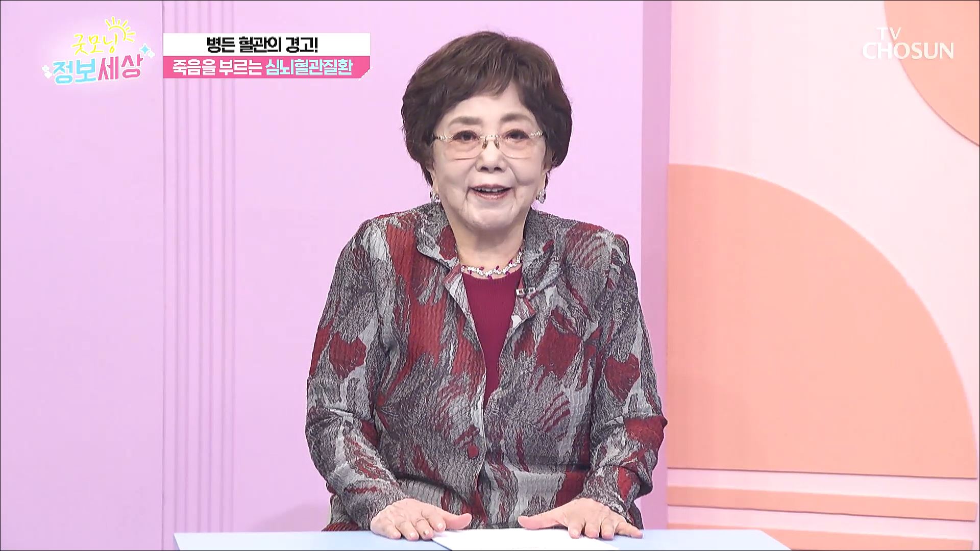 굿모닝 정보세상 976회