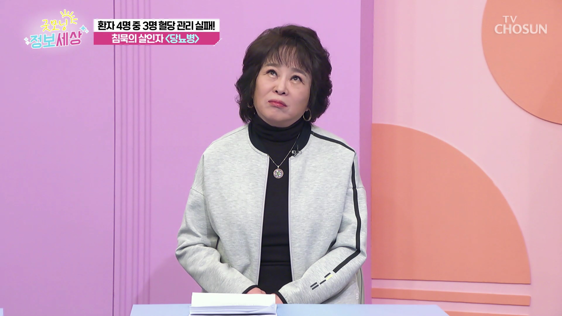 굿모닝 정보세상 984회