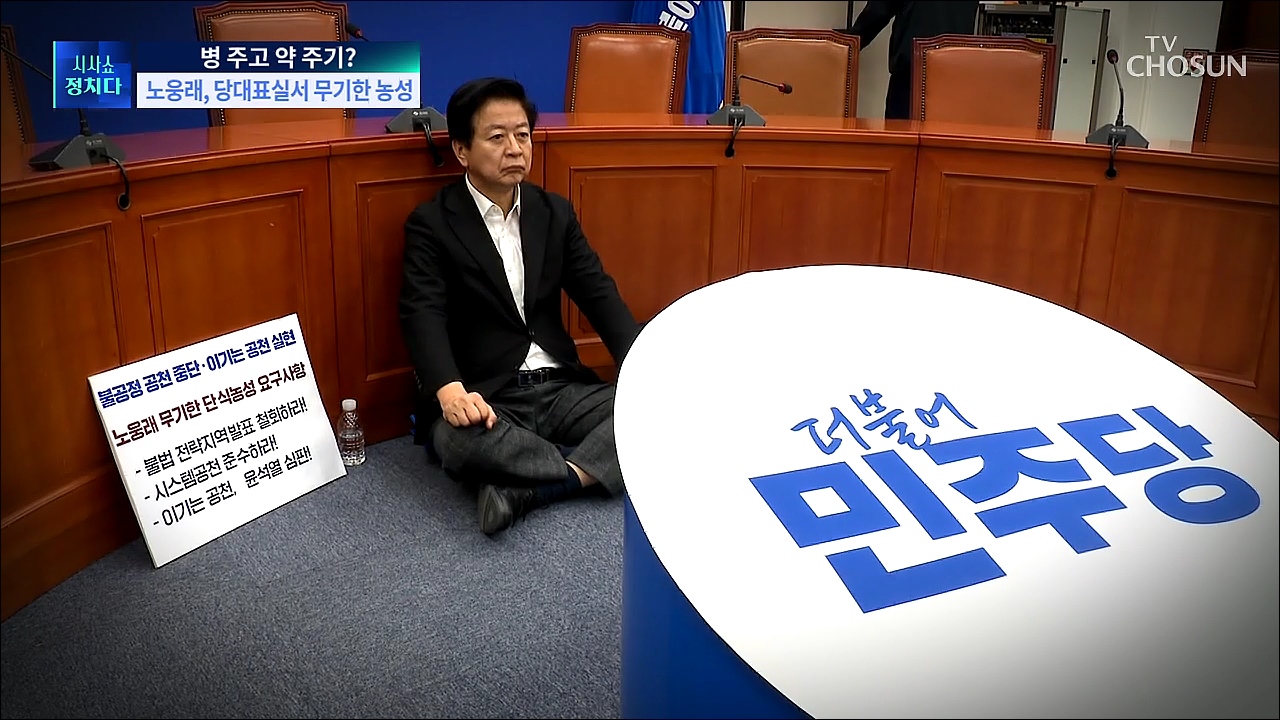 시사쇼 정치다 1576회