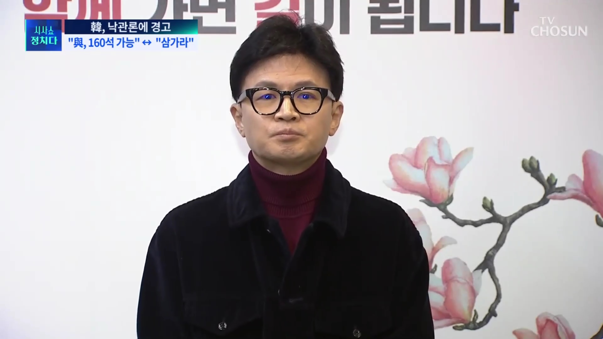 시사쇼 정치다 1577회