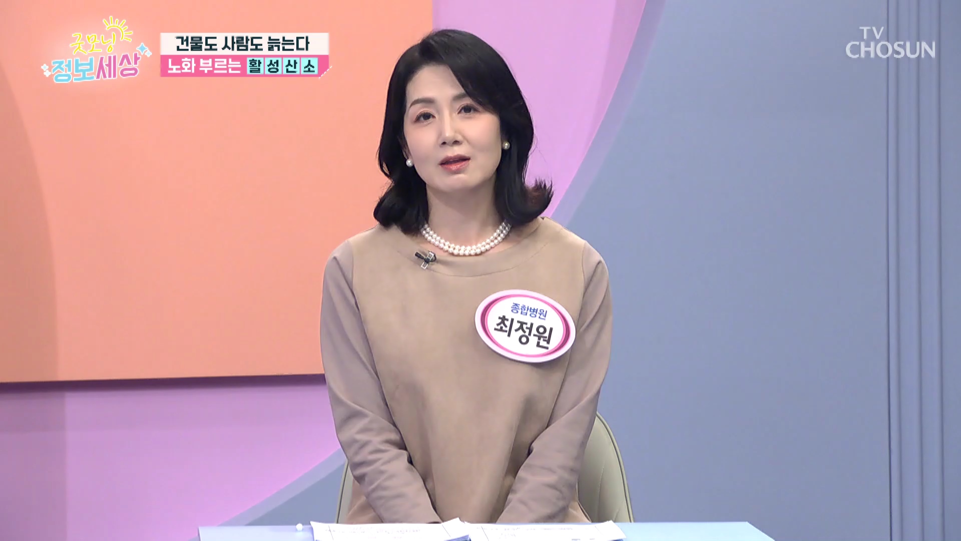 굿모닝 정보세상 989회