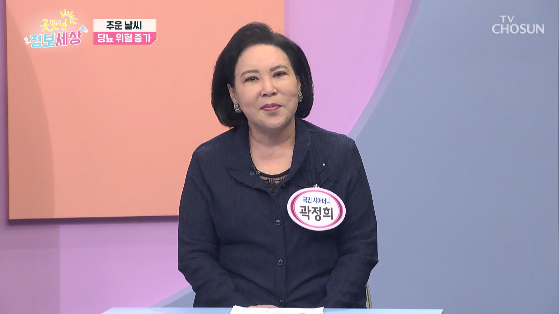굿모닝 정보세상 990회