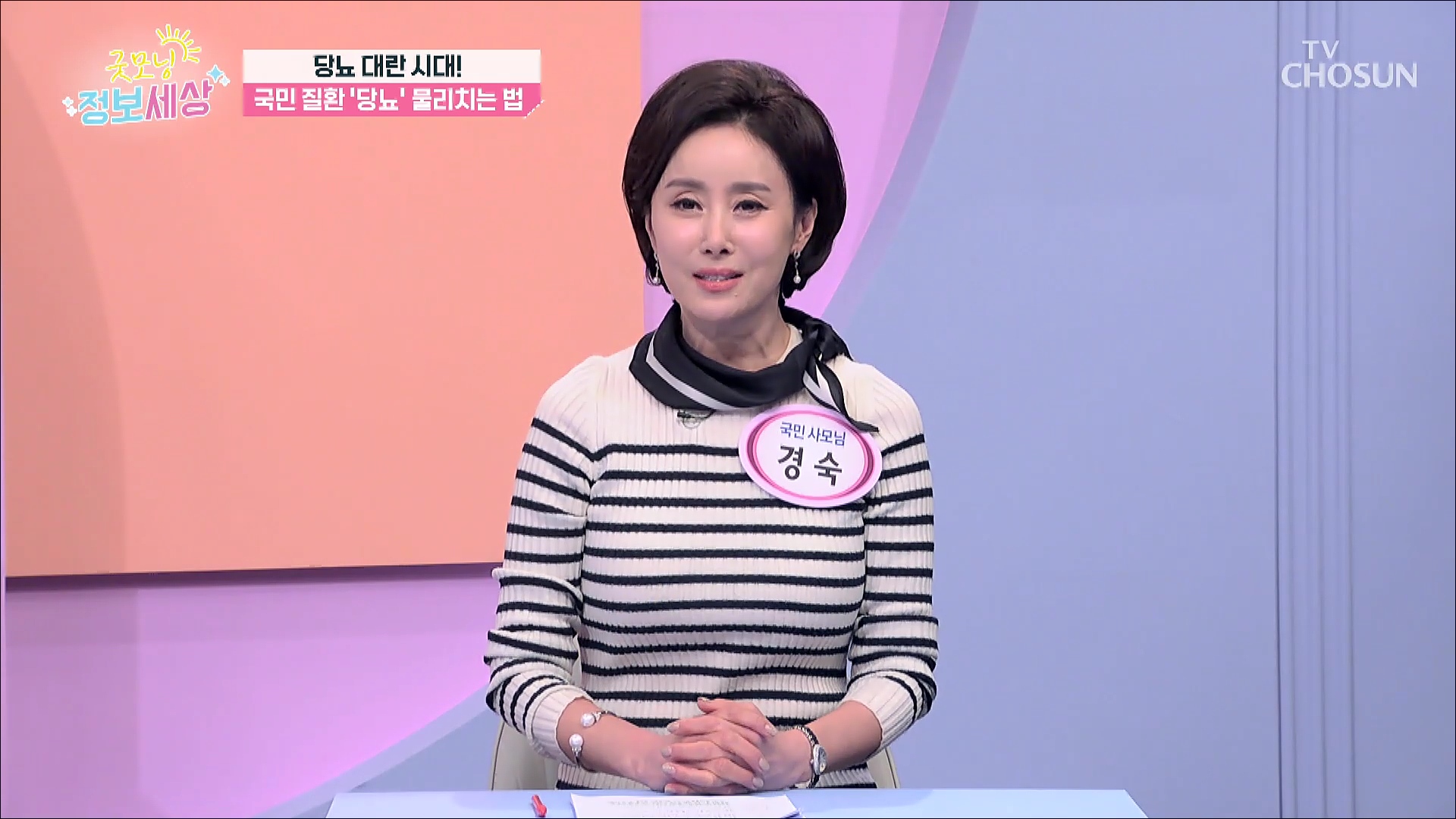굿모닝 정보세상 991회