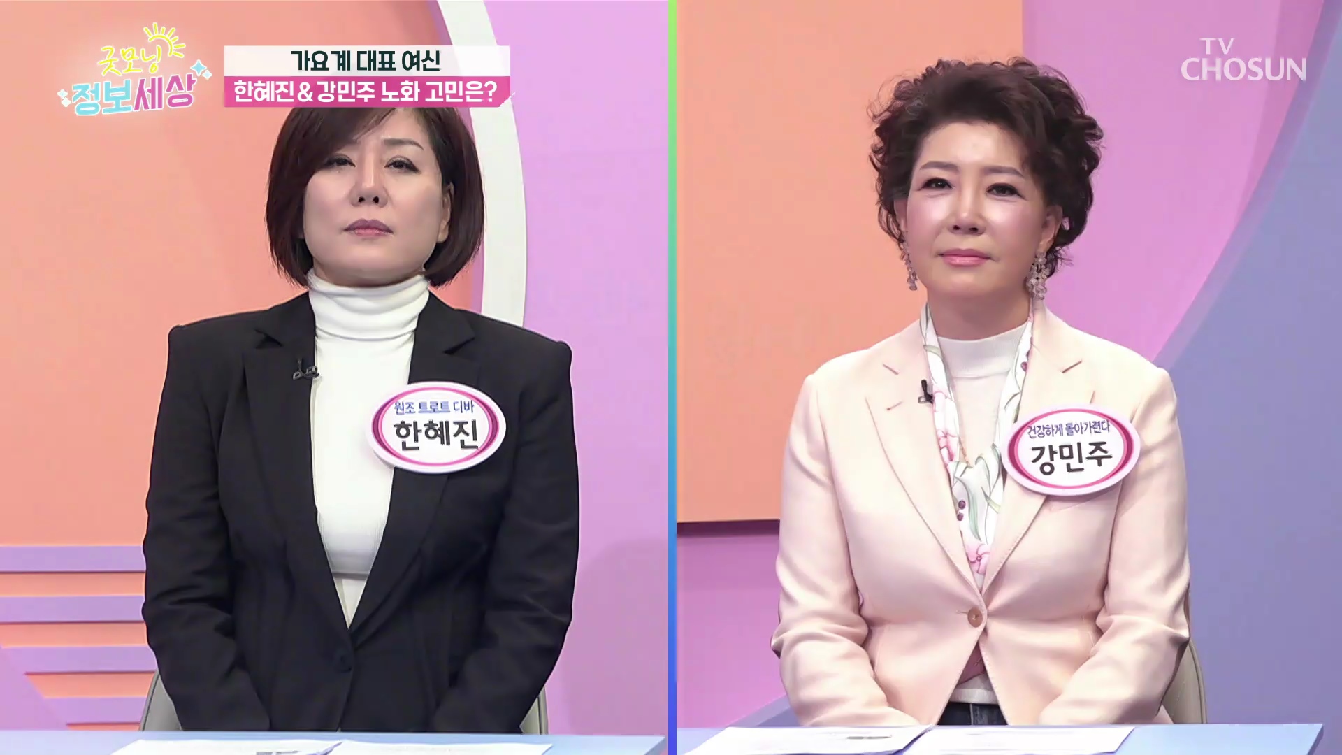 굿모닝 정보세상 992회