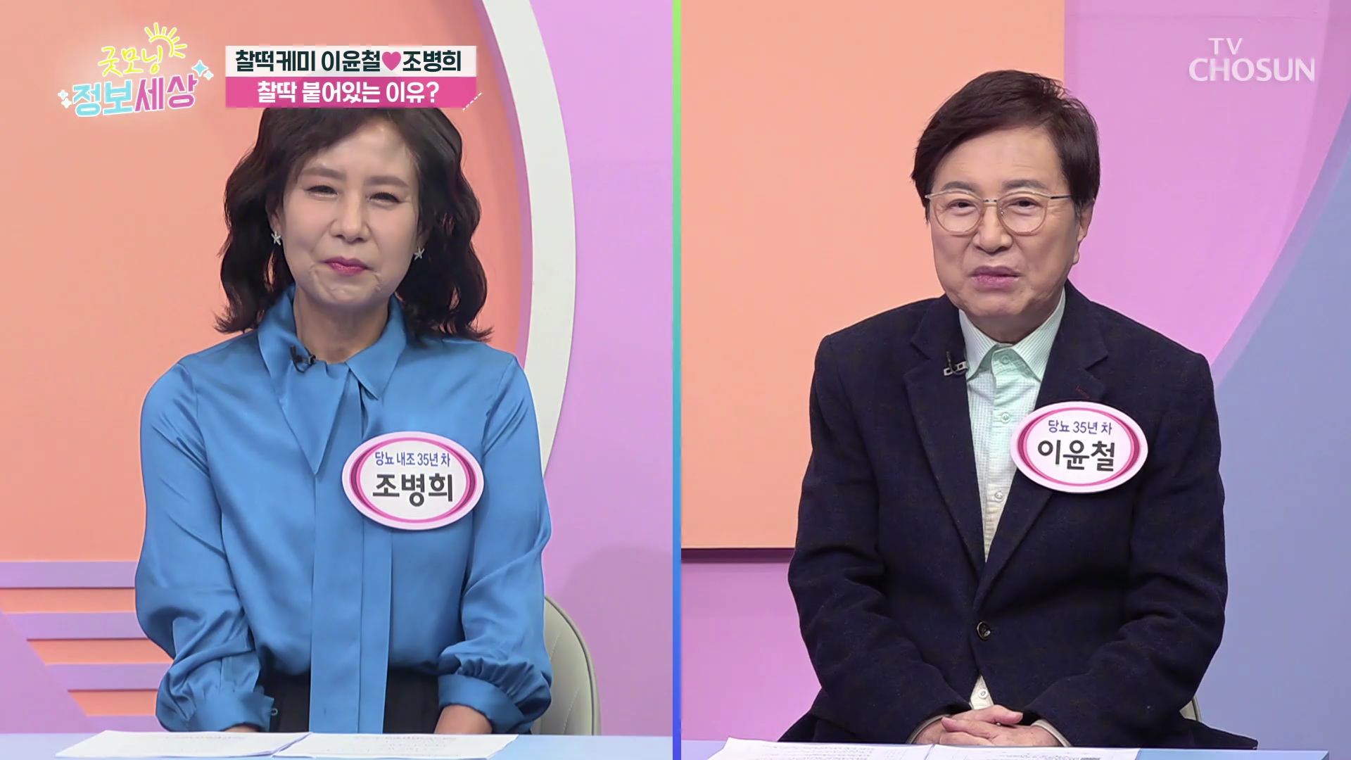 굿모닝 정보세상 993회