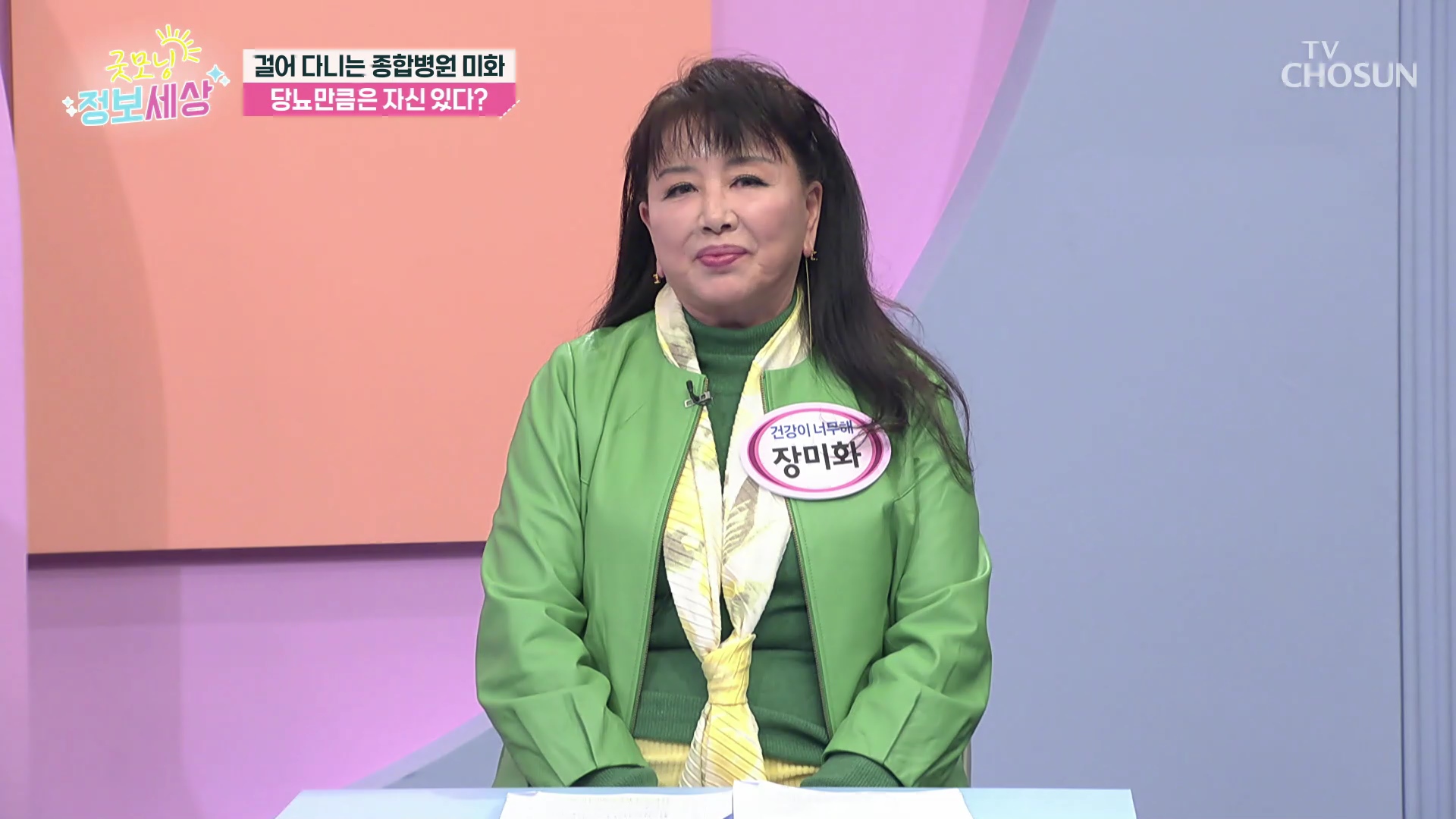 굿모닝 정보세상 994회