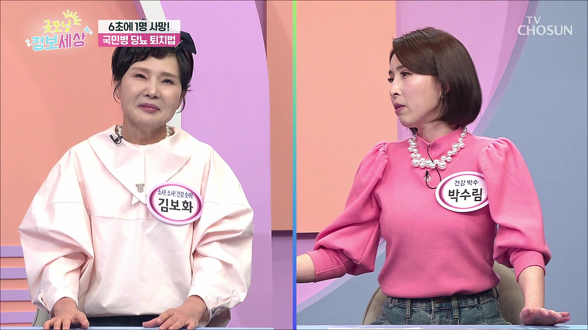 굿모닝 정보세상 995회