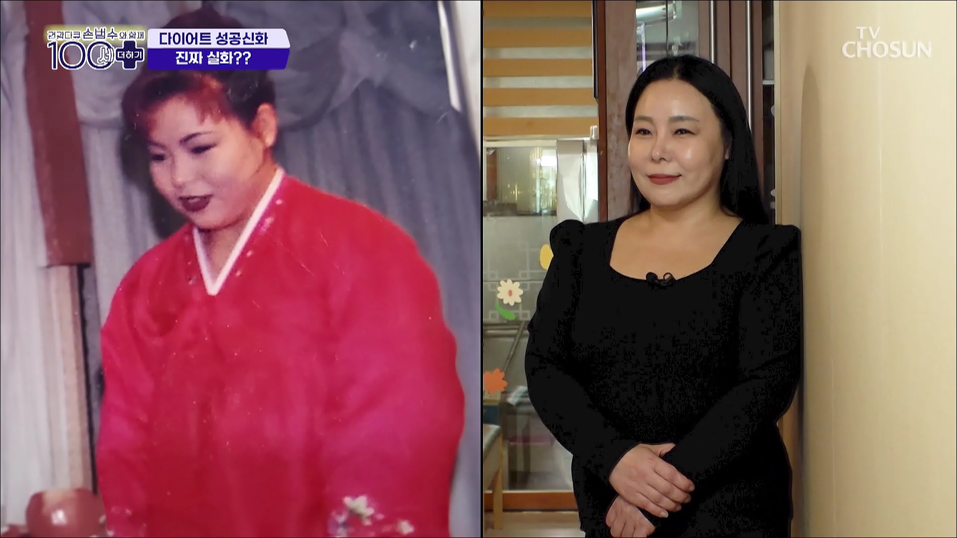 손범수와 함께 100세 더하기 2회