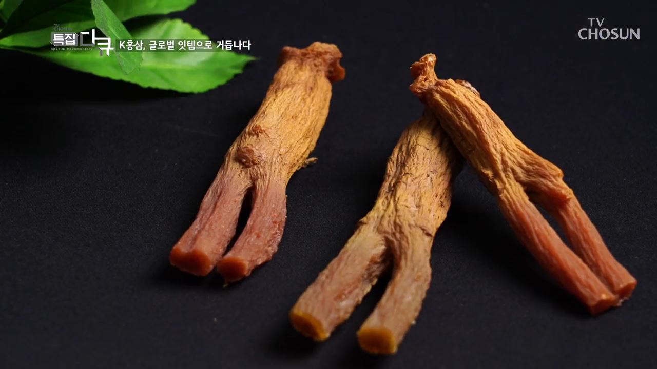 K홍삼, 글로벌잇템으로 거듭나다!