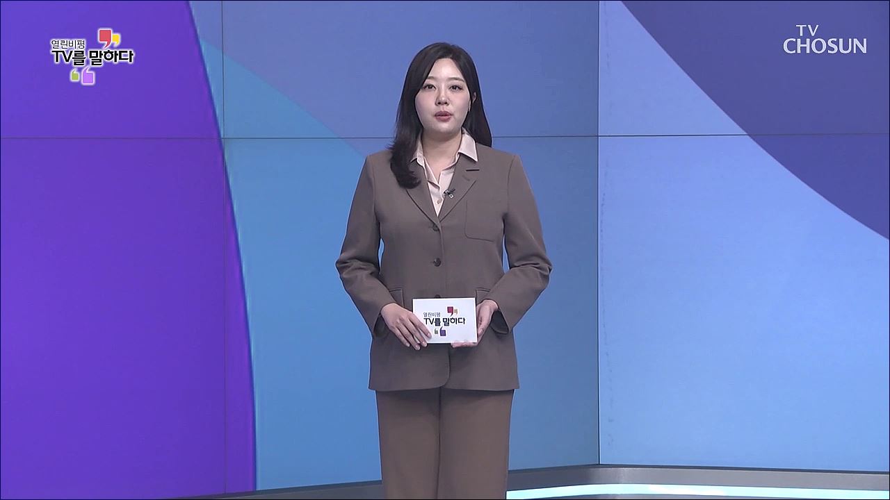 열린비평 TV를 말하다 785회