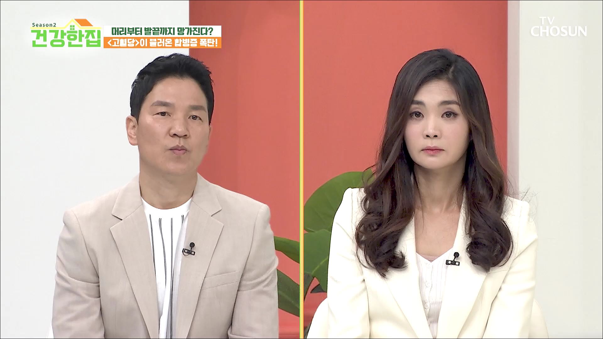 건강한 집2 15회