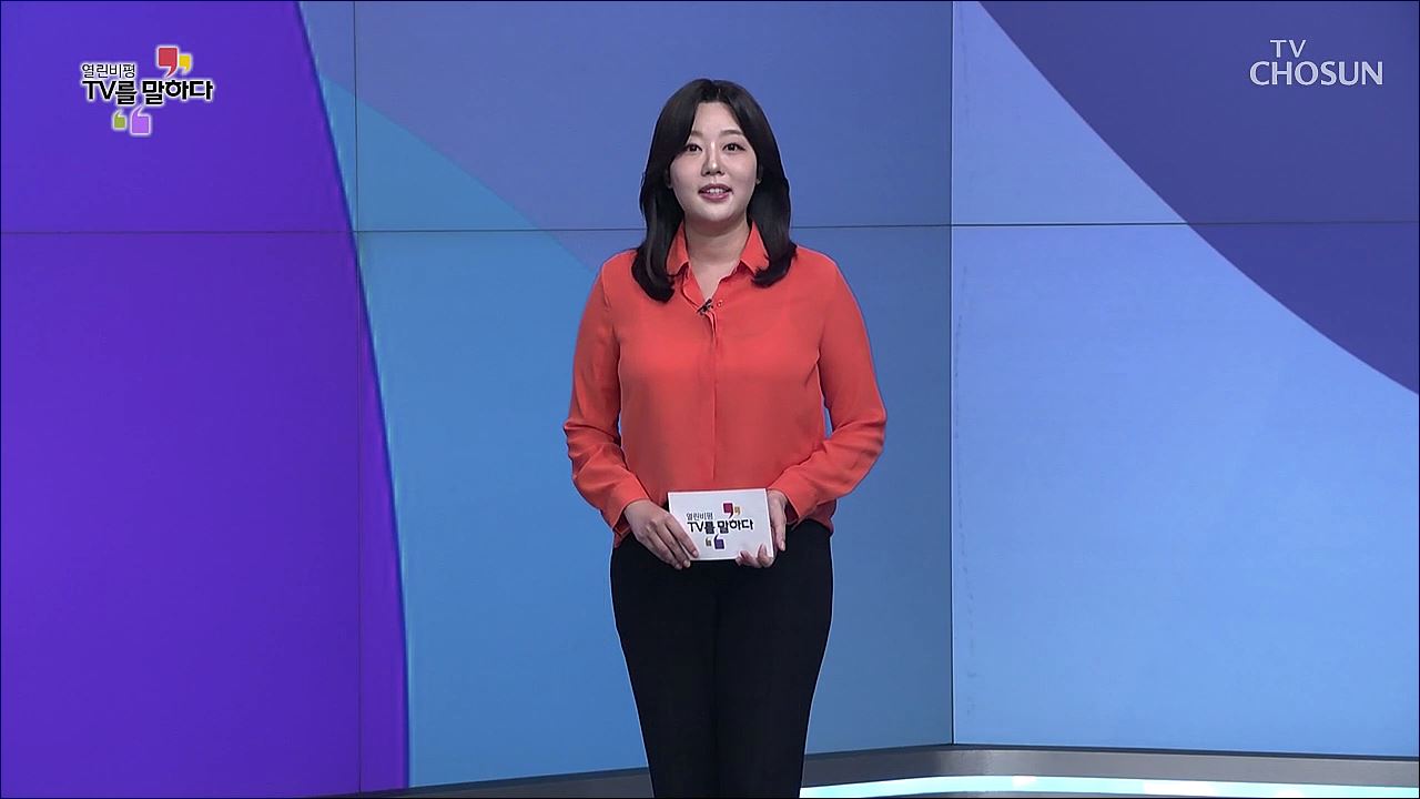 열린비평 TV를 말하다 788회