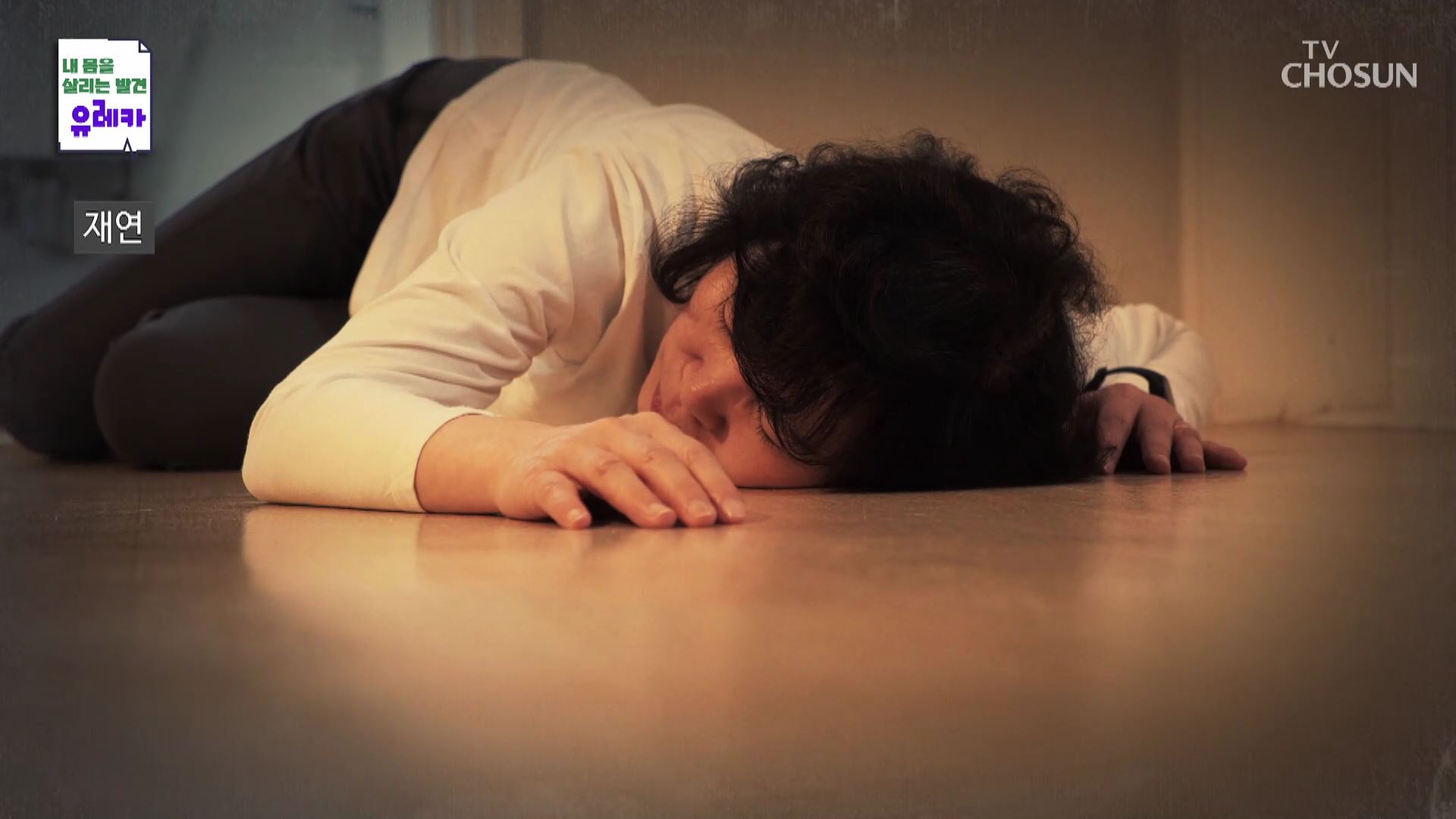 내 몸을 살리는 발견 유레카 163회