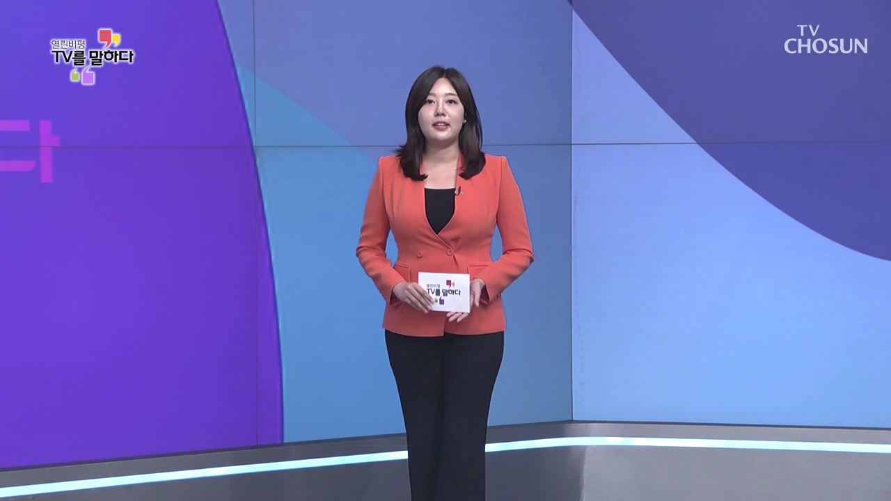 열린비평 TV를 말하다 790회