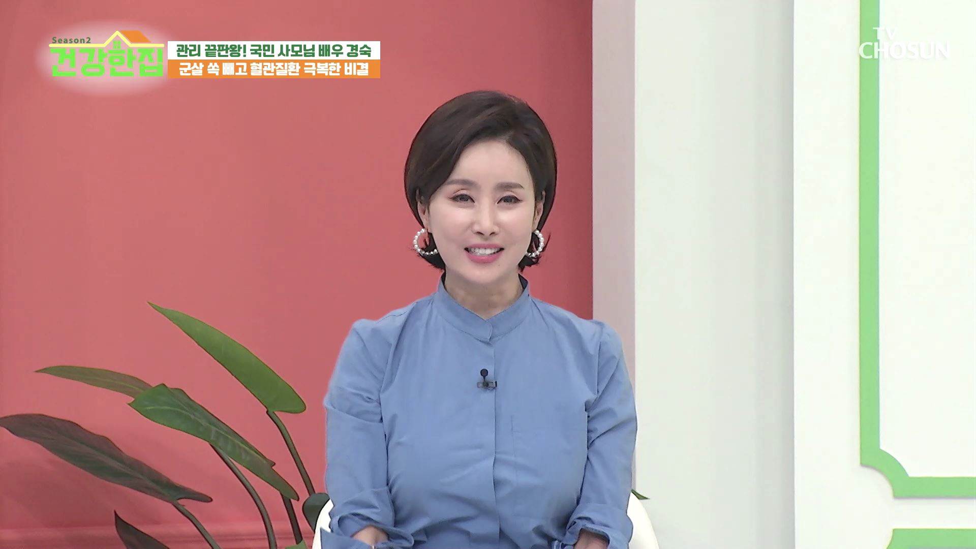 건강한 집2 18회