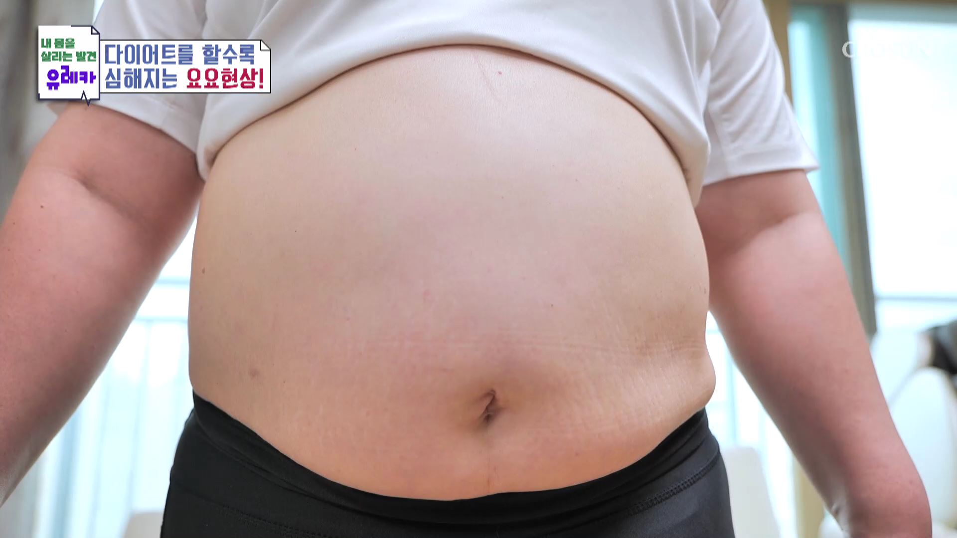내 몸을 살리는 발견 유레카 167회