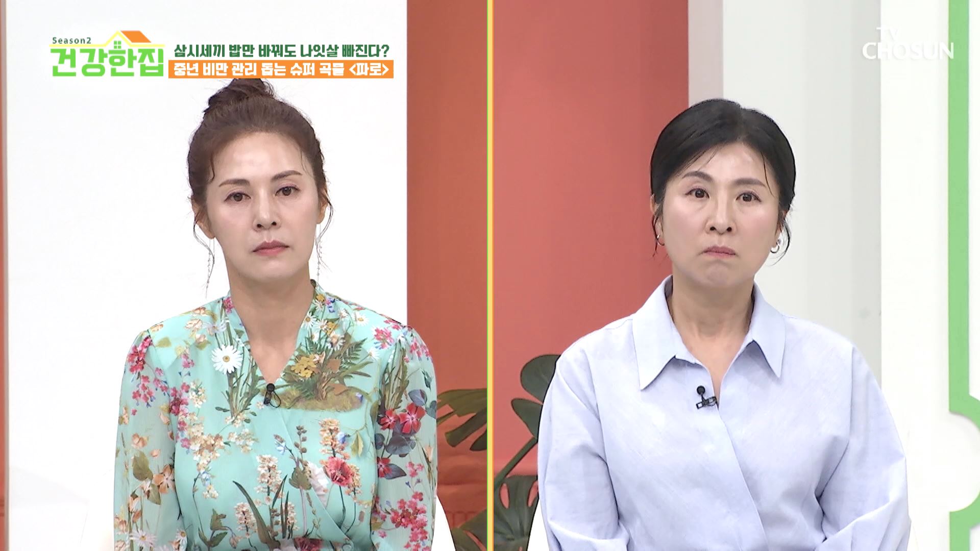 건강한 집2 21회