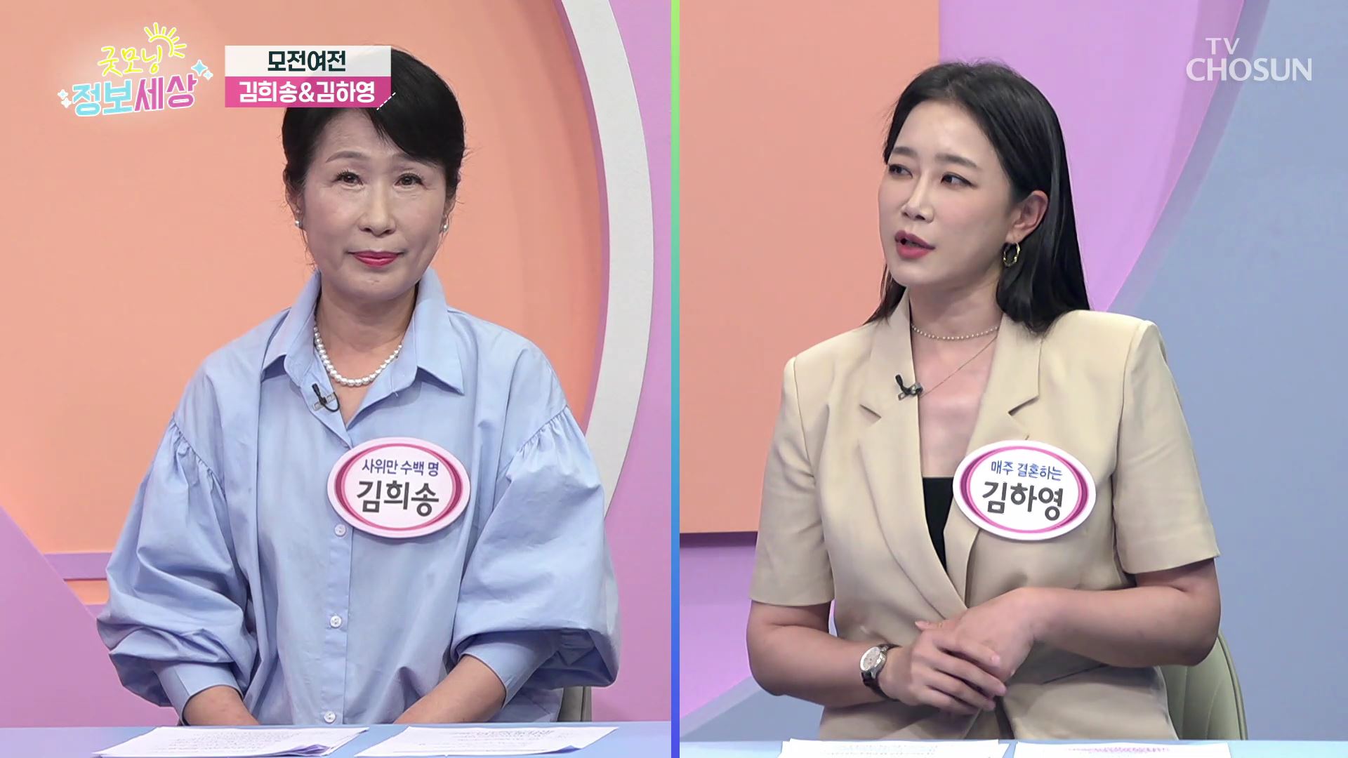 굿모닝 정보세상 1045회